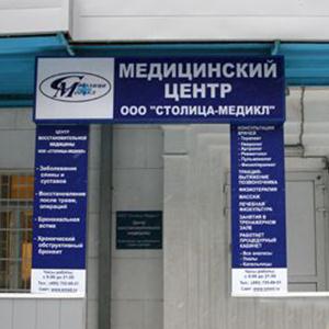 Медицинские центры Внуково
