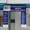 Медицинские центры в Внуково
